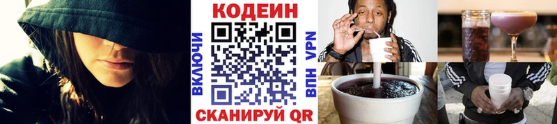 Кодеин Purple Drank  Георгиевск 